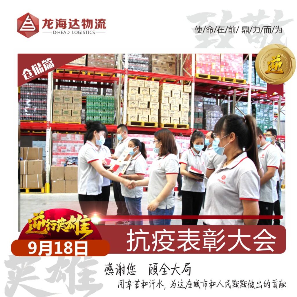 致敬，英雄！人生就是博物流召开抗击新冠肺炎疫情表彰大会