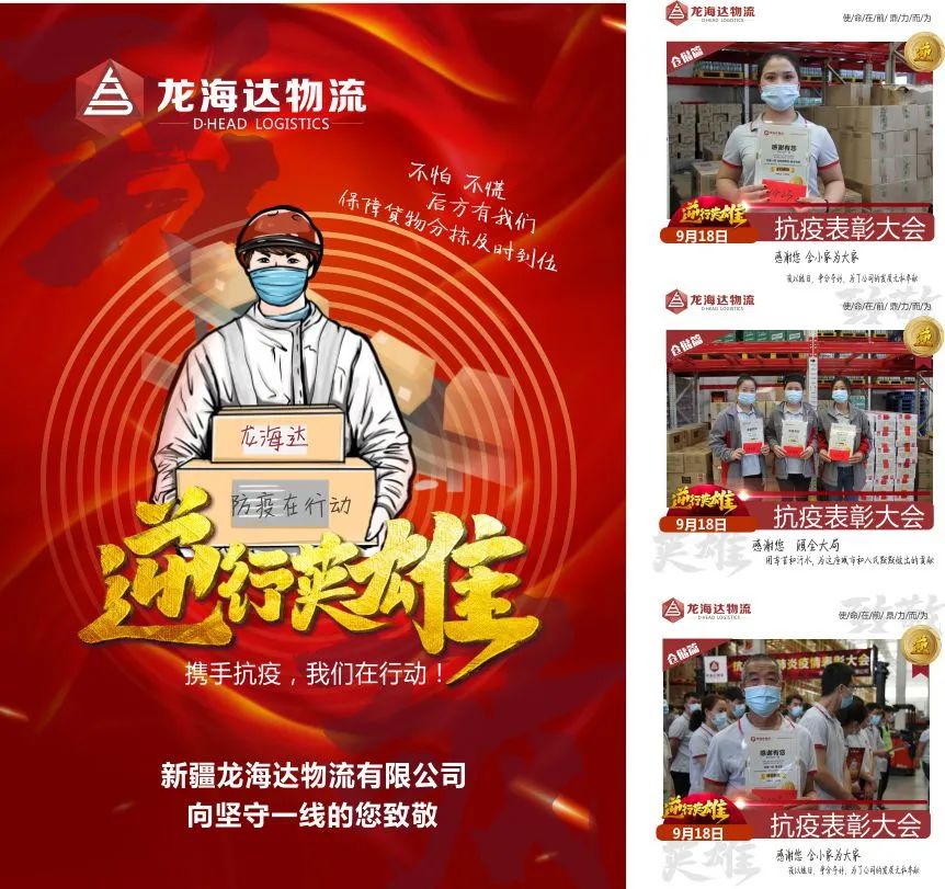 致敬，英雄！人生就是博物流召开抗击新冠肺炎疫情表彰大会