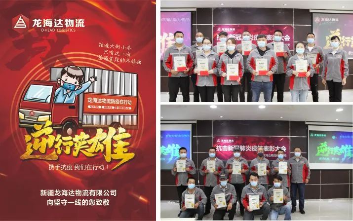 致敬，英雄！人生就是博物流召开抗击新冠肺炎疫情表彰大会