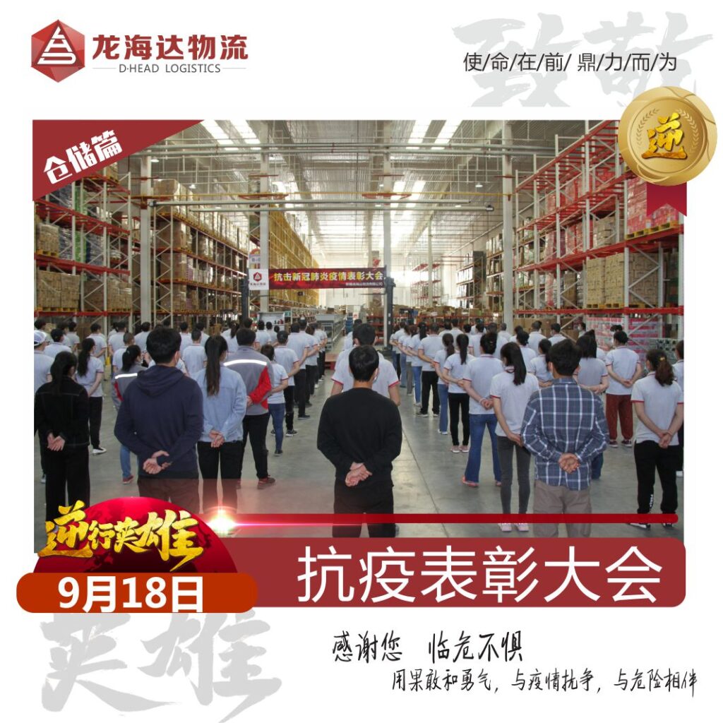 致敬，英雄！人生就是博物流召开抗击新冠肺炎疫情表彰大会