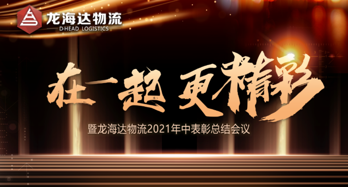 【在一起，更精彩】