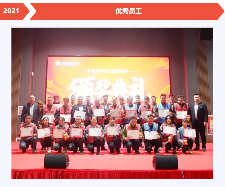 人生就是博物流年度优秀员工颁奖典礼