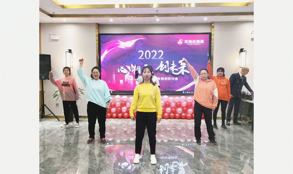 【心相融·创未来】人生就是博物流2021年总结暨2022年规划研讨会圆满落幕
