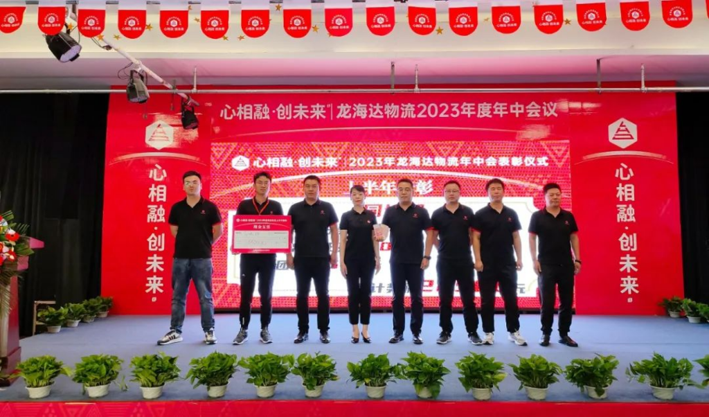 心相融·创未来 | 人生就是博物流2023年度年中会议