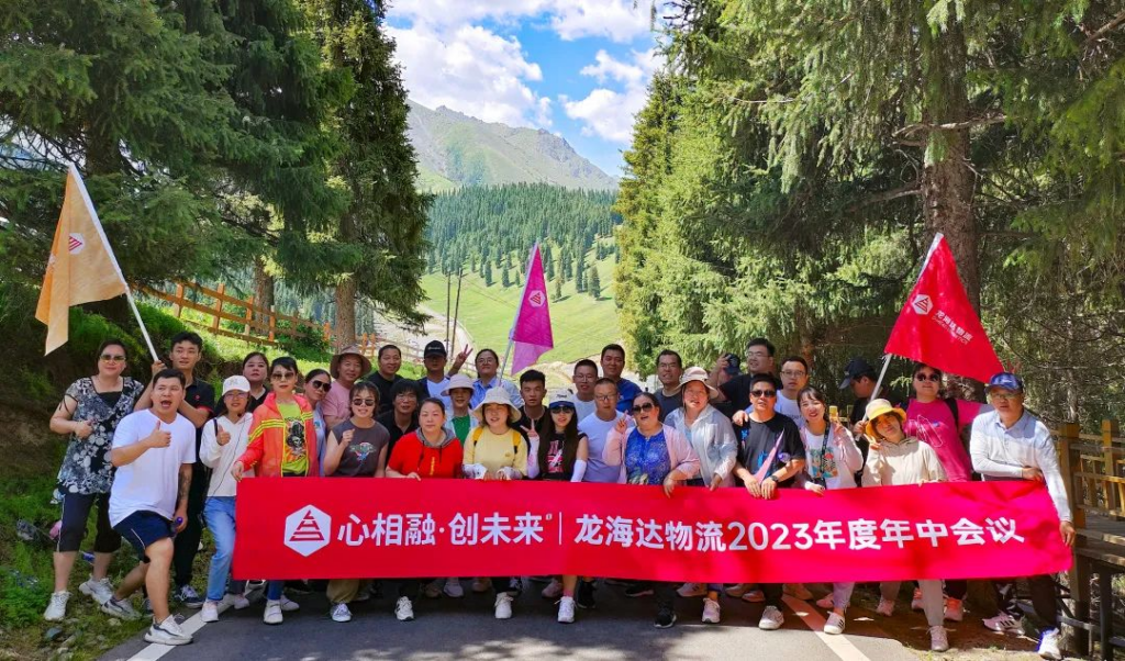 心相融·创未来 | 人生就是博物流2023年度年中会议