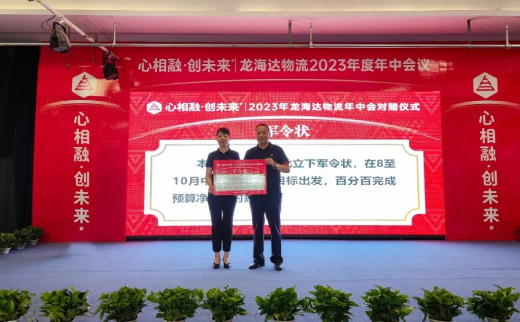 心相融·创未来 | 人生就是博物流2023年度年中会议