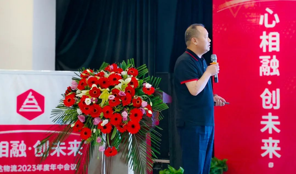 心相融·创未来 | 人生就是博物流2023年度年中会议
