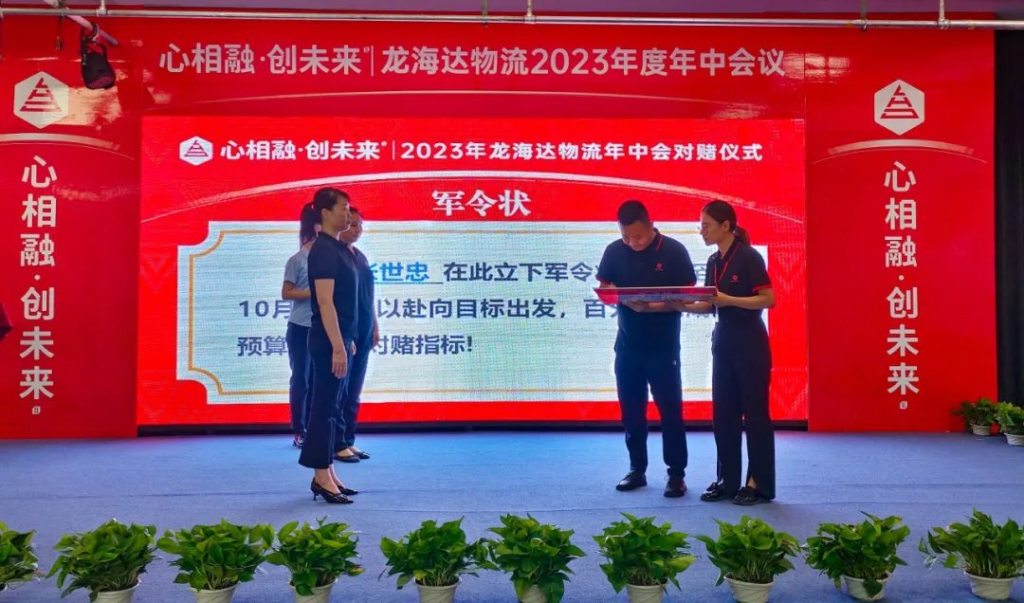 心相融·创未来 | 人生就是博物流2023年度年中会议