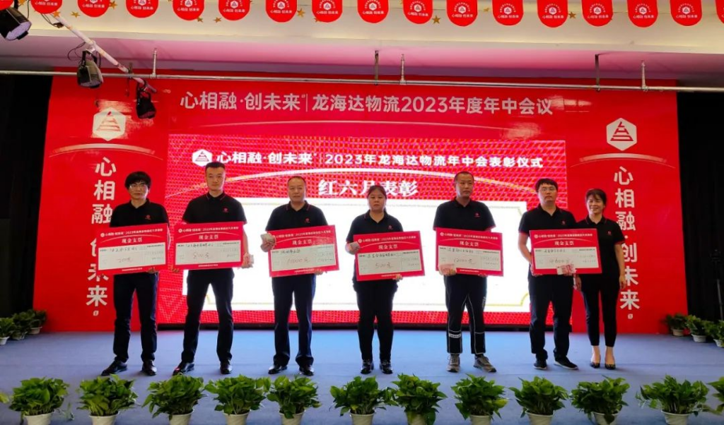 心相融·创未来 | 人生就是博物流2023年度年中会议