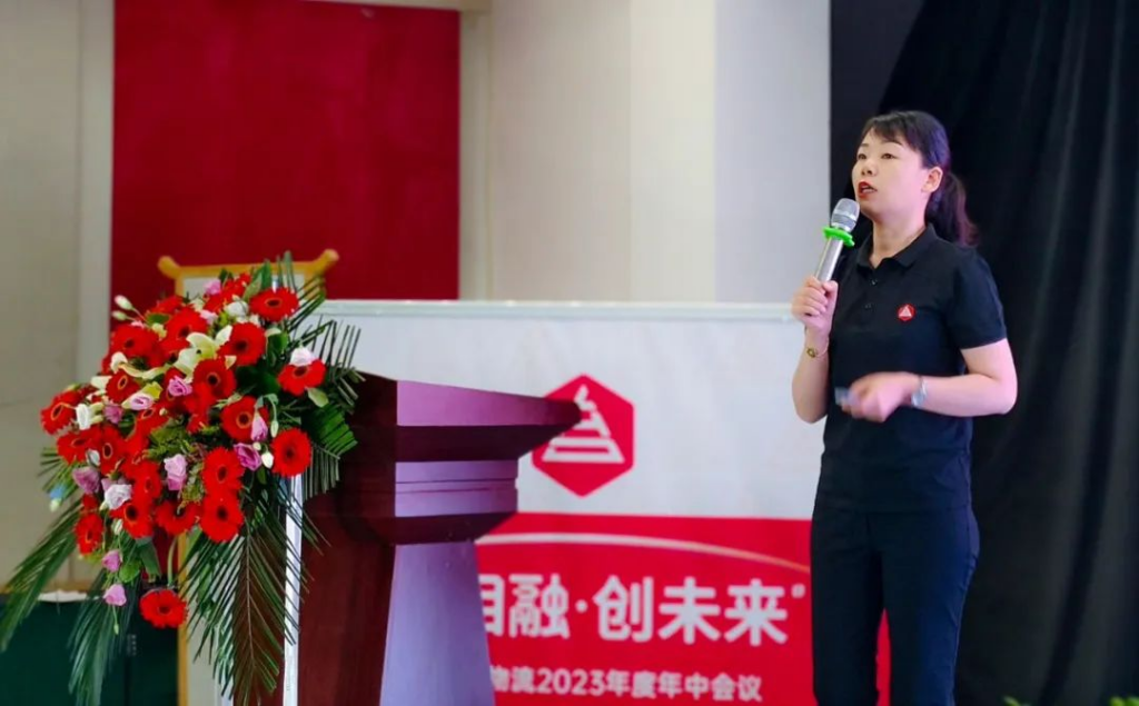 心相融·创未来 | 人生就是博物流2023年度年中会议