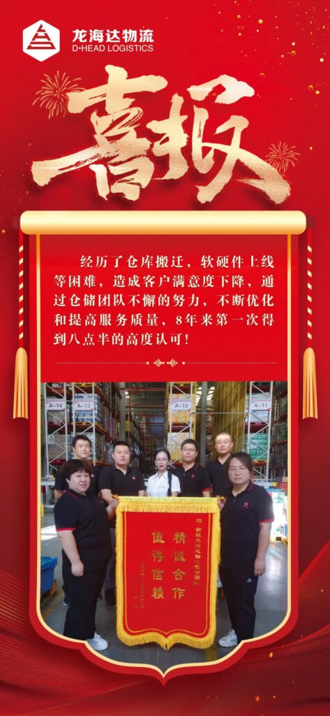 捷报频频赞服务，喜讯连连赢口碑
