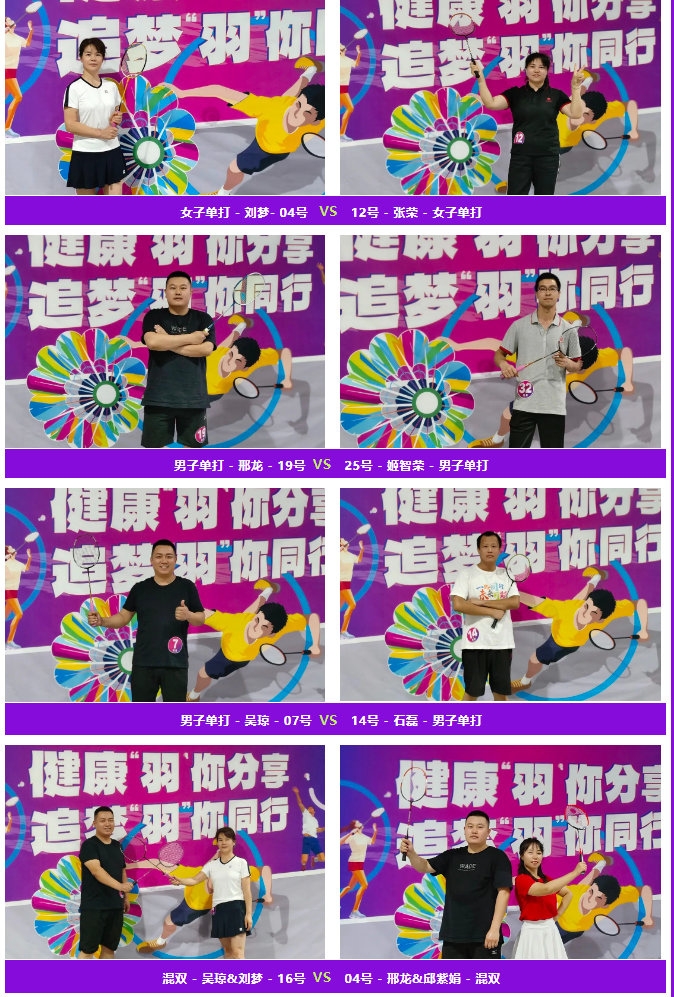 健康“羽”你分享,追梦“羽”你同行——人生就是博物流第三届“智慧杯”羽毛球比赛