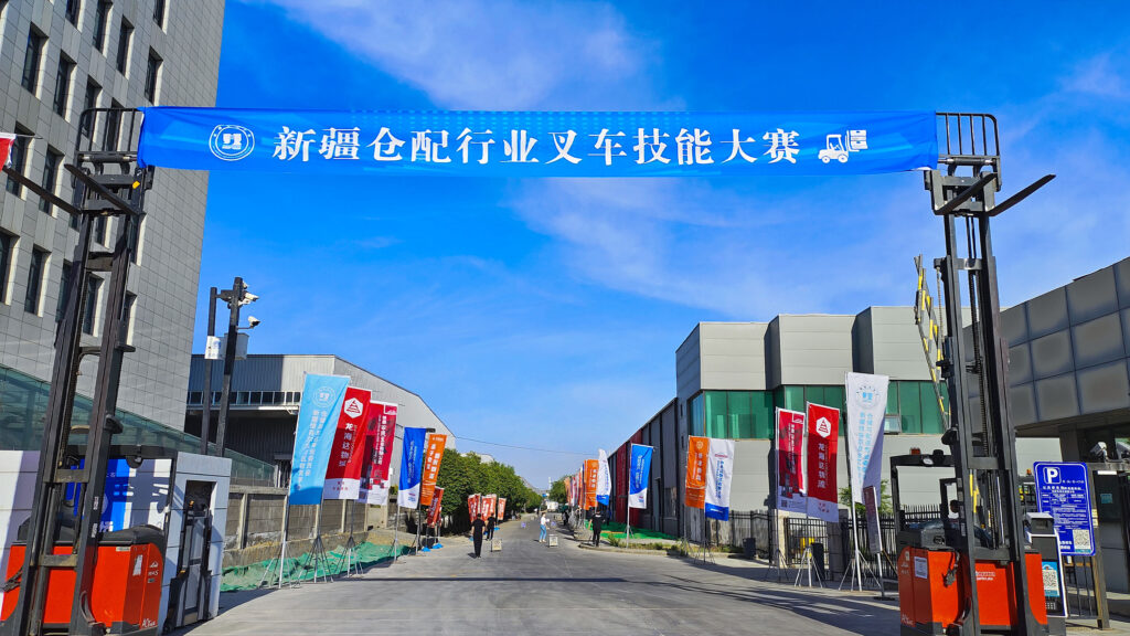 2024年新疆仓配行业叉车技能巅峰对决： 安全与效率并重，工匠精神闪耀赛场