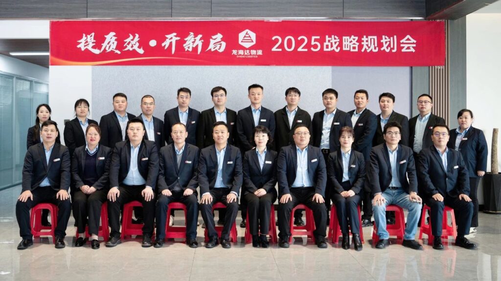 提质效·开新局 | 人生就是博物流2025战略规划会