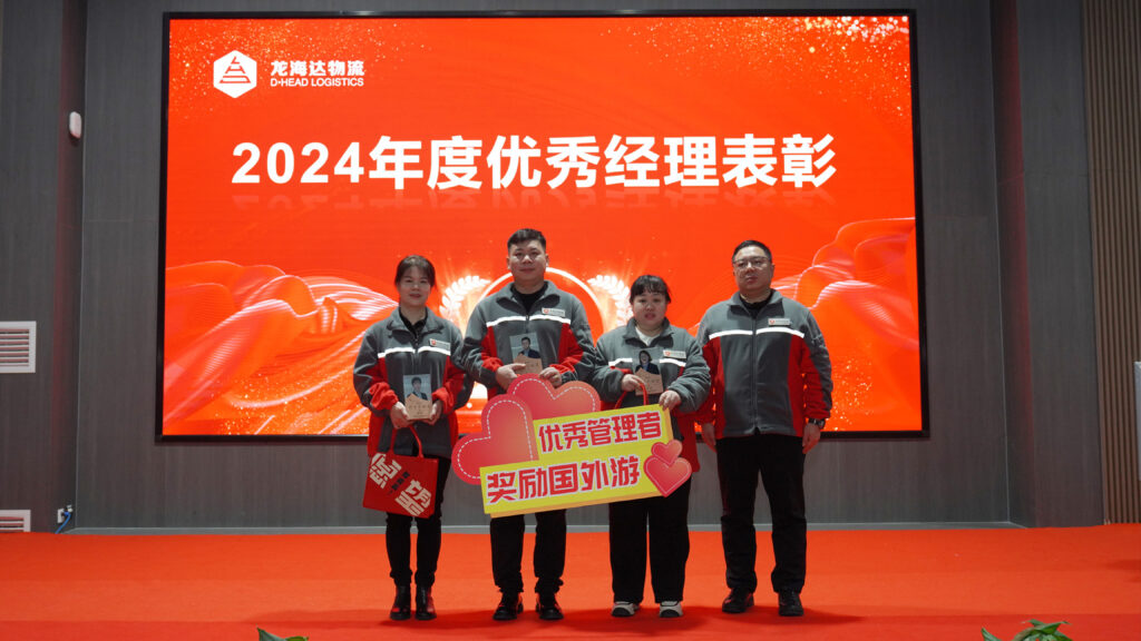 人生就是博物流2024年度表彰大会