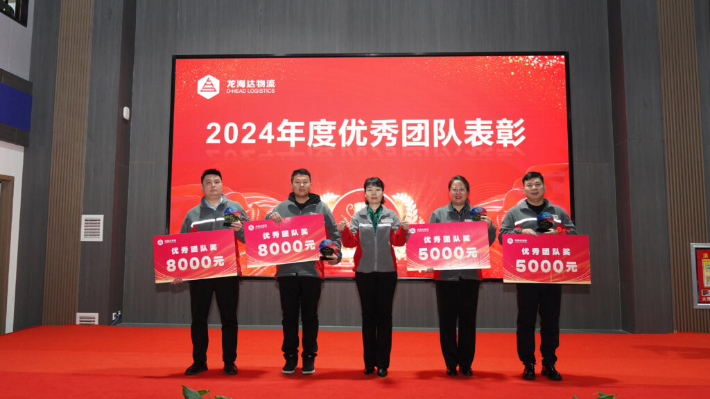 人生就是博物流2024年度表彰大会